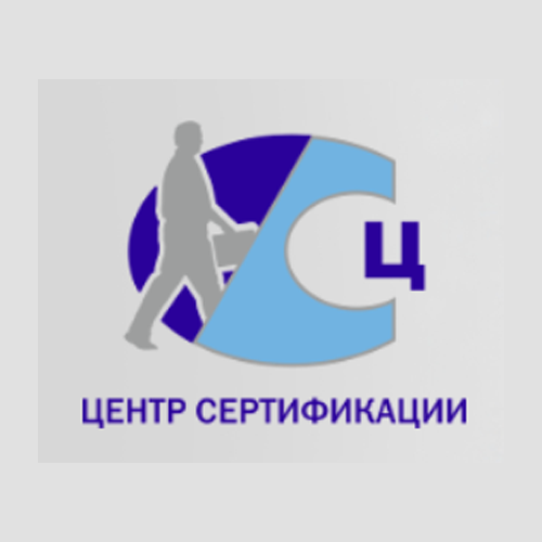 ЦЕНТР СЕРТИФИКАЦИИ
