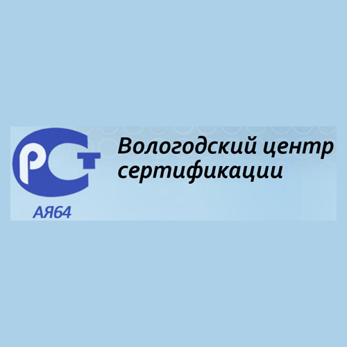Вологодский центр сертификации
