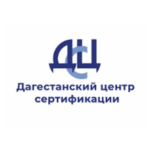 ДАГЕСТАНСКИЙ ЦЕНТР СЕРТИФИКАЦИИ