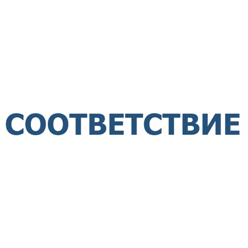 Соответствие