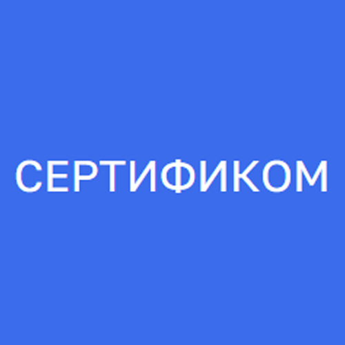 СЕРТИФИКОМ