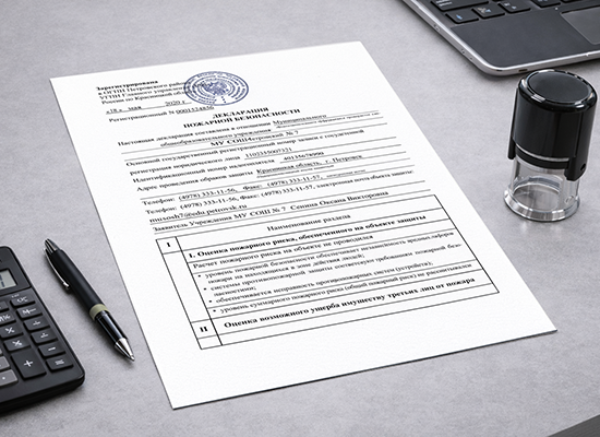Декларация пожарной безопасности