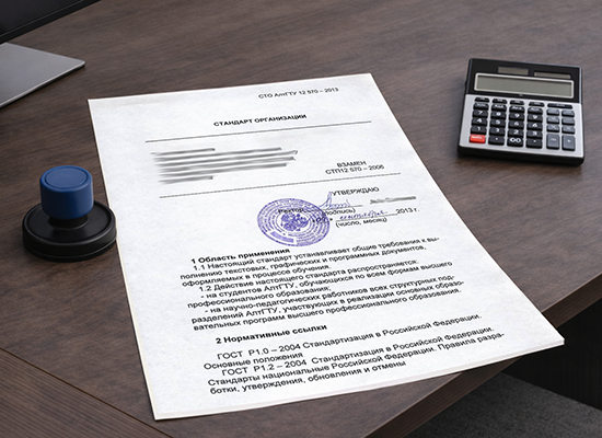 Стандарт организации (СТО)