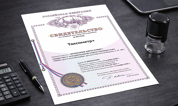 Регистрация товарного знака